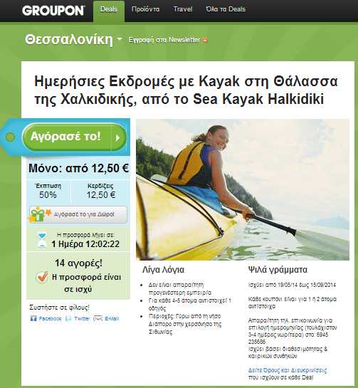 Sea Kayak Halkidiki - Groupon offer